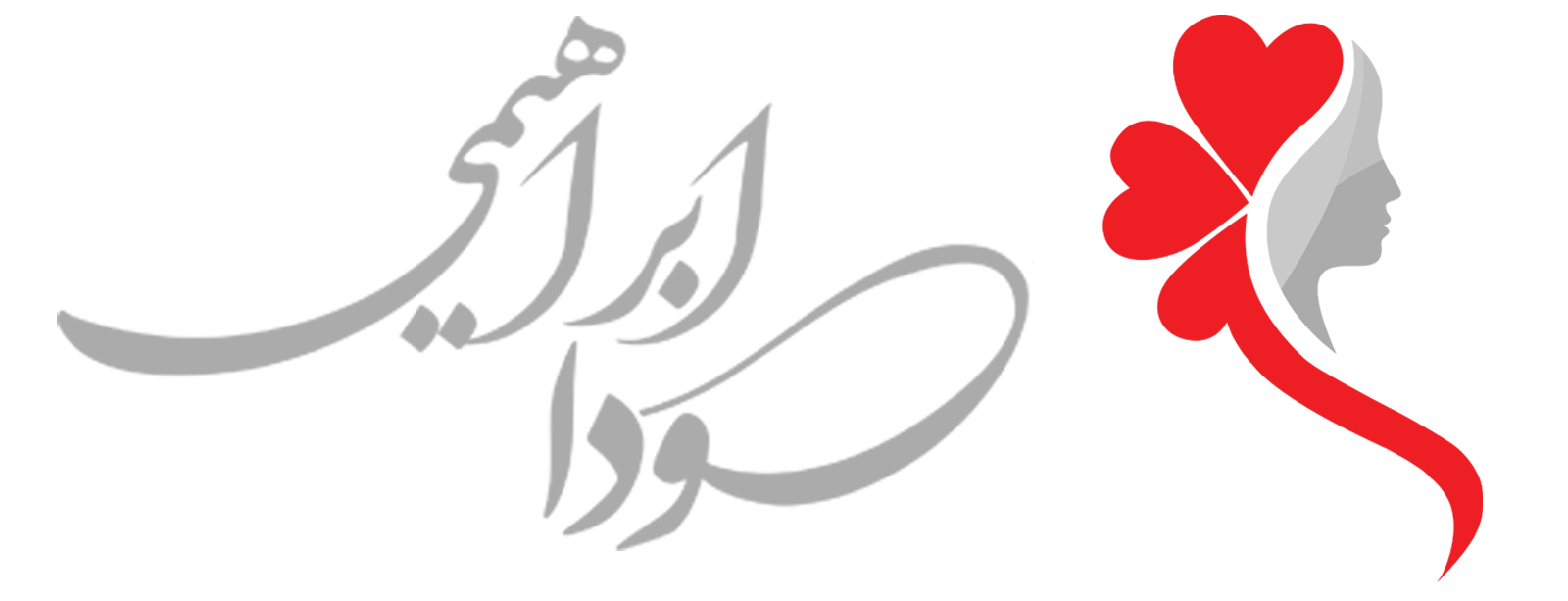 لوگو مرکزتخصصی مو سودا ابراهیمی